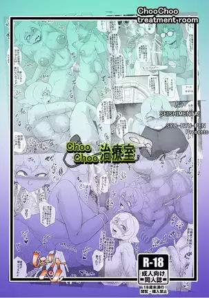 ChooChoo Chiryoushitsu