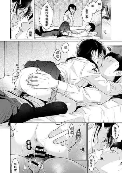 1LDK+JK Ikinari Doukyo? Micchaku!? Hatsu Ecchi!!? | 1LDK+JK 突然間展開同居？ 極度貼近！？初體驗！？ Ch. 18-34