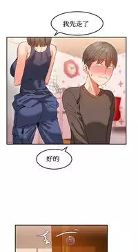 [Mx2J] Hahri's Lumpy Boardhouse Ch. 1~12【委員長個人漢化】（持續更新）