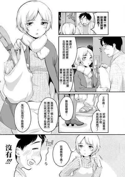 Mizuhara-san to Hadaka Apron