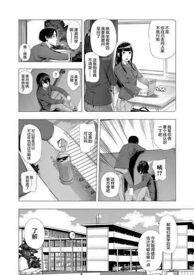 Hijitsuzaisei Shoujo - Nonexistent girl