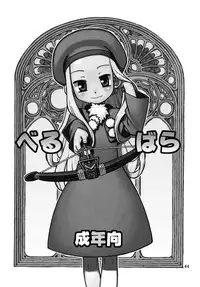(C70) [Y no Shokutaku (Hamada Yoshikadu)] Munenai (Summon Night)