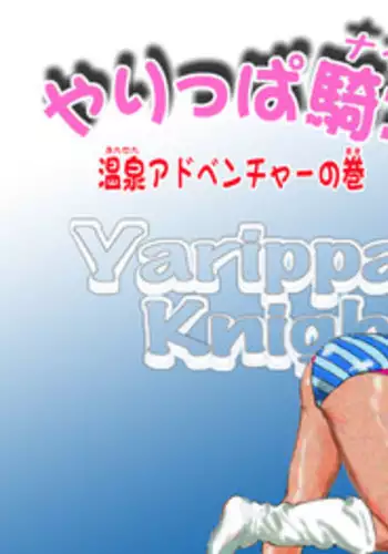 [Hakata Ramen] Yarippa-Knight — Onsen Adventure no Maki (Yarukkya Knight)