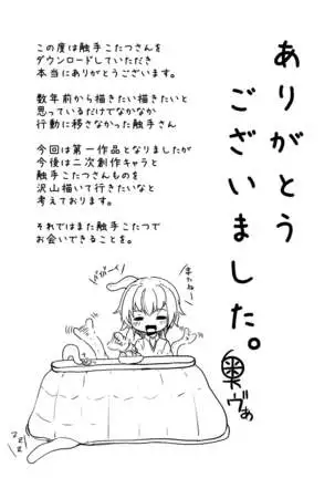 Shokushu Kotatsu to Onnanoko
