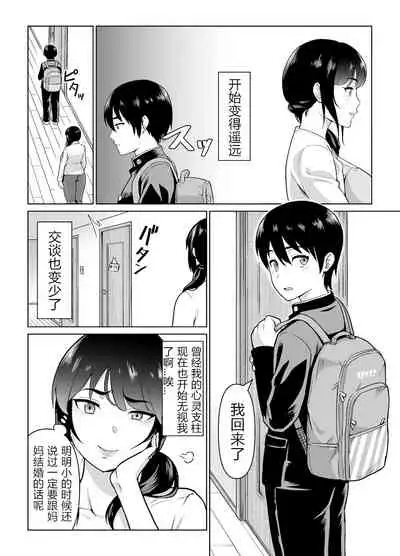 [Junnari (Nihito)] Boshi Kara Hajimeru Renai Kankei [Chinese]