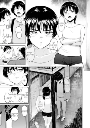 Majiwari no Yado | 정사의 여관 Ch. 1-6