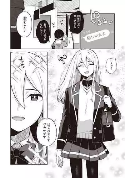 Kawaisou na Kimi wa Kawaii - My poor little girl.