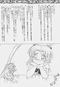 (C50) [First Class (Kazuneko)] Déjà Vu {Ne no Maki} (Tenchi Muyo!)