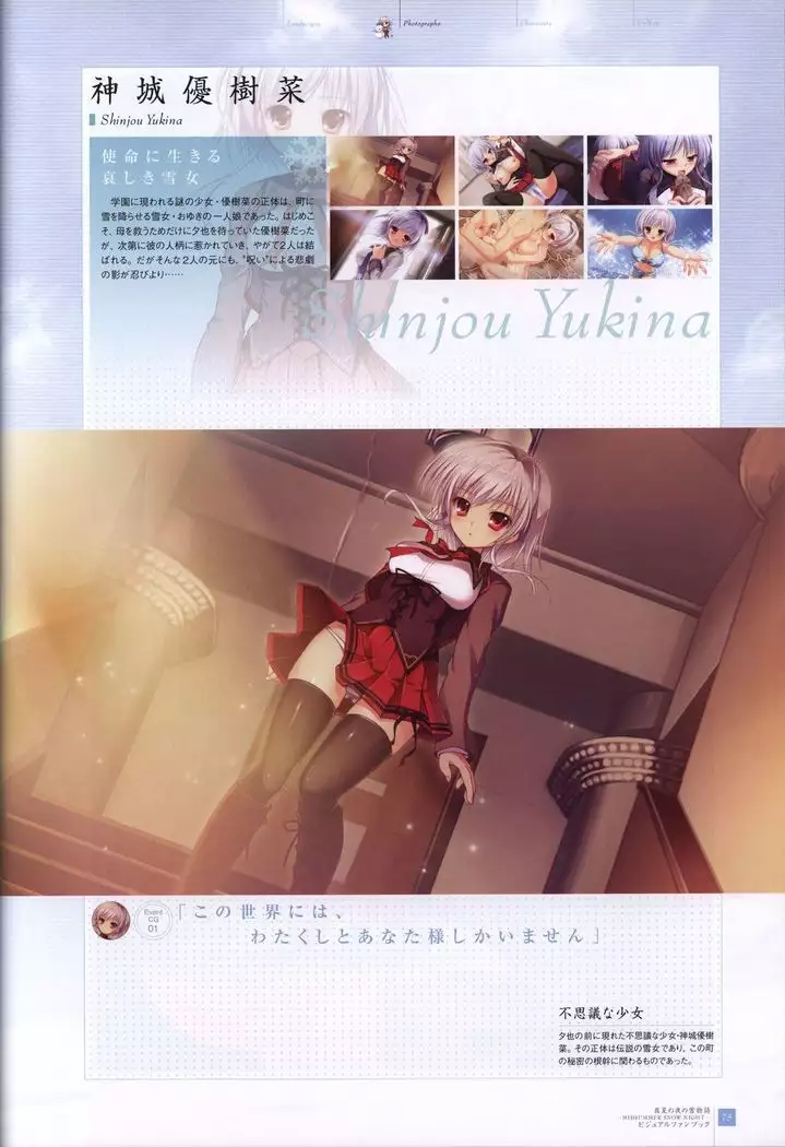 Manatsu no Yoru no Yukimonogatari -MIDSUMMER SNOW NIGHT- Visual Fanbook