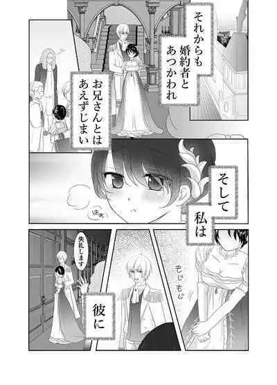 Itsuwari no Mitsu Koi