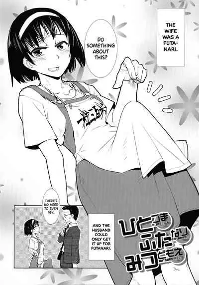 [Kamotama] Futanari Yodoushi Hatsujou-ki [English]