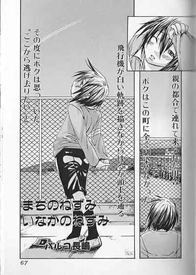 Himitsu no Shounen Chigi Lesson 1 - The Secret Mischief of Boys Lesson