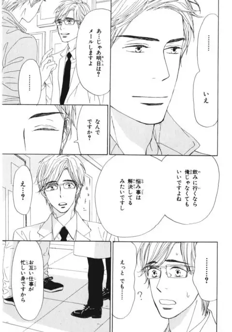 Boku wa Subete o Shitte Iru Vol.03