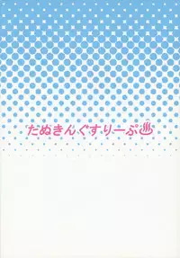 (C85) [Tanuking Sleep (Dorachefu)] Chijo Risu Koubi Onsen (BLAZBLUE)