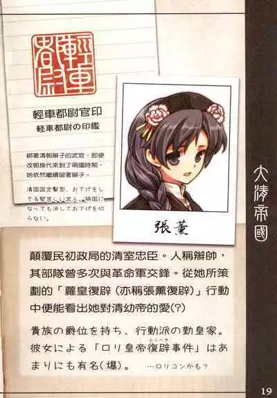 Great Republic 大民国