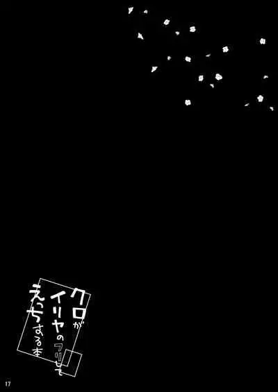 Kuro ga Illya no Furi shite Ecchi suru Hon