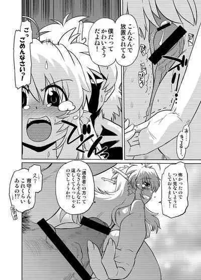 Gokinjo no Monster 5