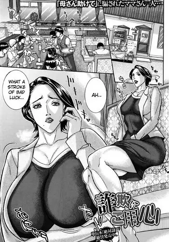 [Sawada Daisuke] Sagi ni Goyoujin | Beware of Con Artists (COMIC Masyo 2016-06) [English] [Troya Scans]