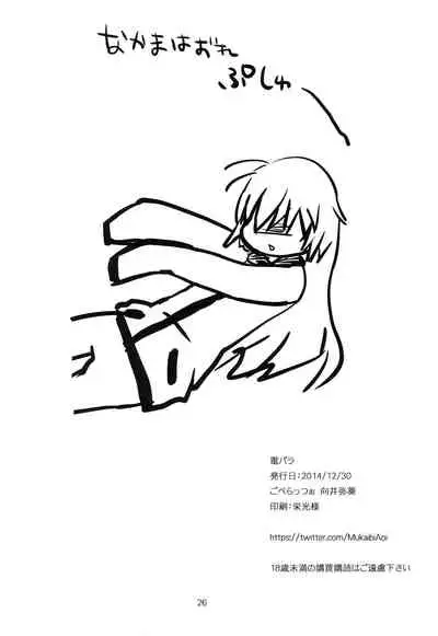 (C87) [Goberazzo (Mukaibi Aoi)] DenPara (PriPara)