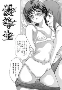 [Ninomiya Ryouzou] Junketsu Maniac Seijo