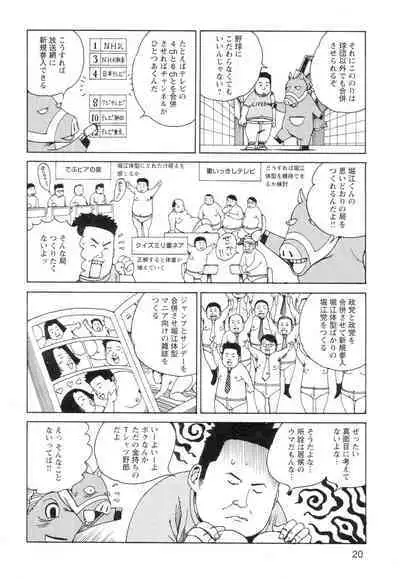 Ana, Moji, Ketsueki Nado Ga Arawareru Manga