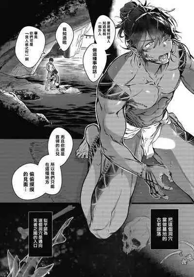 Umi no Soko | 深海之中 Ch. 1-2