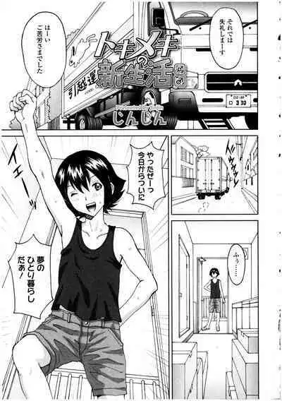 Futanarikko no Sekai 4