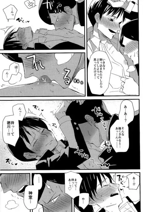 副会長はがまん出来ない!