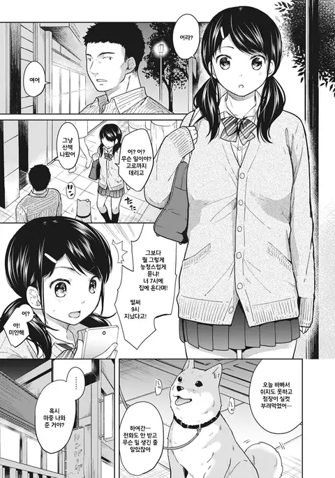 1LDK+JK Ikinari Doukyo? Micchaku!? Hatsu Ecchi!!? Ch.3