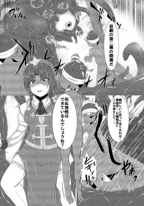 Shinso no Himitsu ~Gekan~