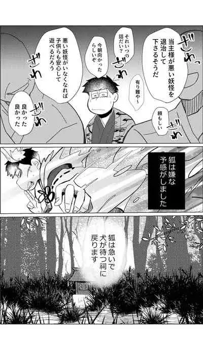 Megure, Megure Rinne no Hate e