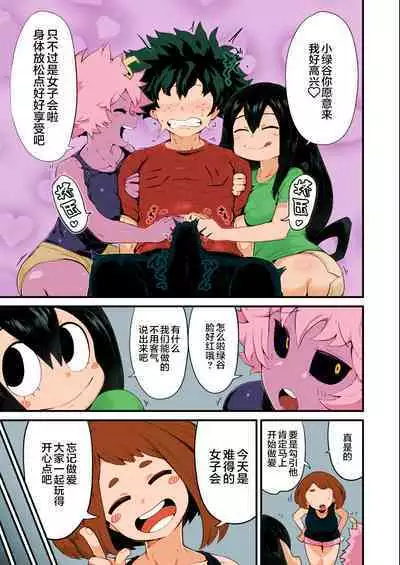 Boku to Nottori Villain Nakademia Vol. 4