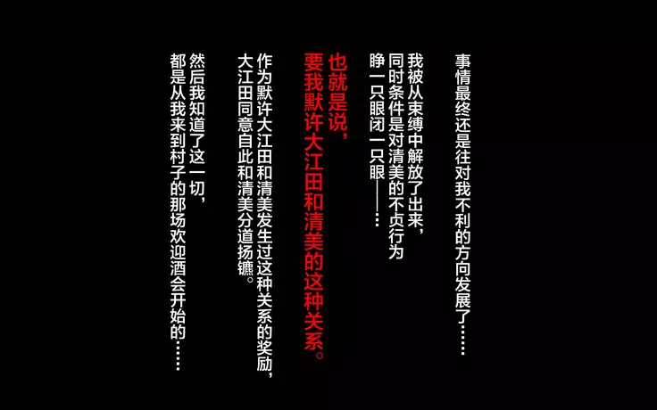 Inaka ni Ijuu shitara Tsuma ga Netorareta Hanashi