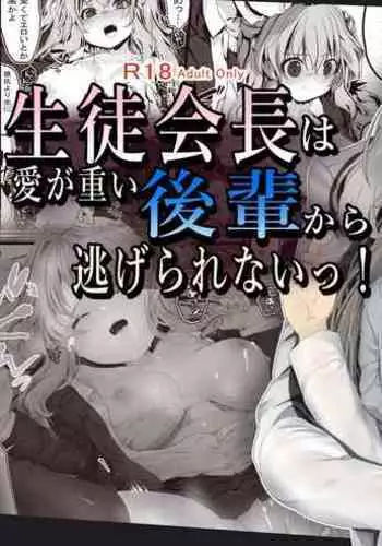 Seitokaichou wa Ai ga Omoi Kouhai kara Nigerarenai!