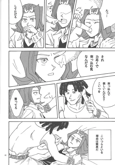 Doro no naka o oyogu sakana