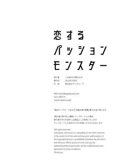 Koisuru Passion Monster