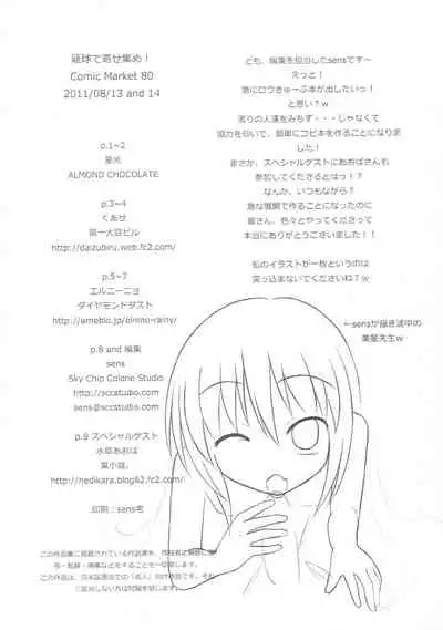 (C80) [Sky Chip Colone Studio (Various)] Roukyu de Yoseatsume! (Ro-Kyu-Bu!)