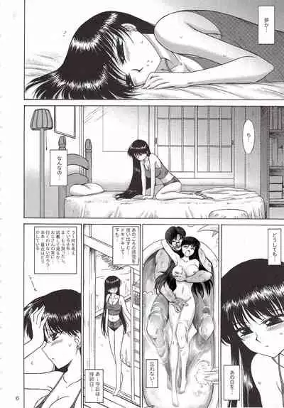 The Fertilization of Rei Hino