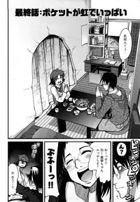 [Uchi-Uchi Keyaki] Nijiiro Days