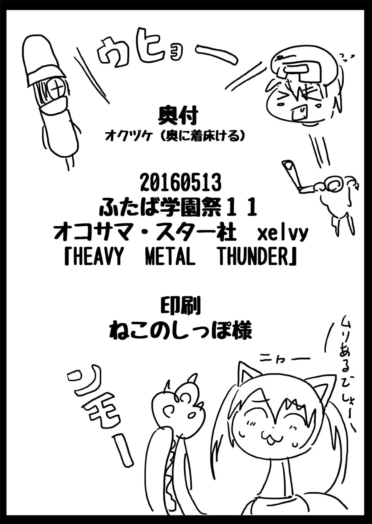 Heavy Metal Thunder