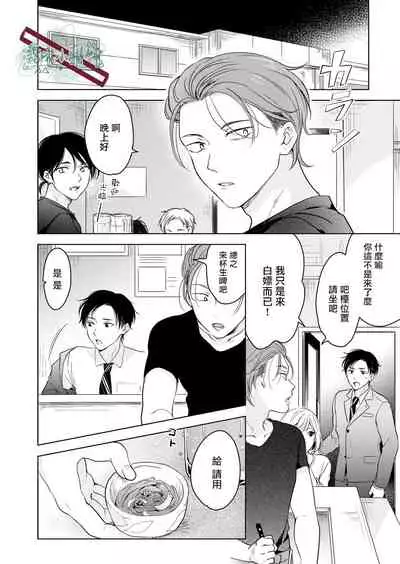 Suki ni Nanka Naranai | 我才不會喜歡你