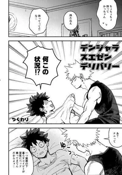 [Kanon (Tuna)] [tsuujouban] DeKatsu Shoya Anthology「Darling×Knockout!!」(Boku no Hero Academia)
