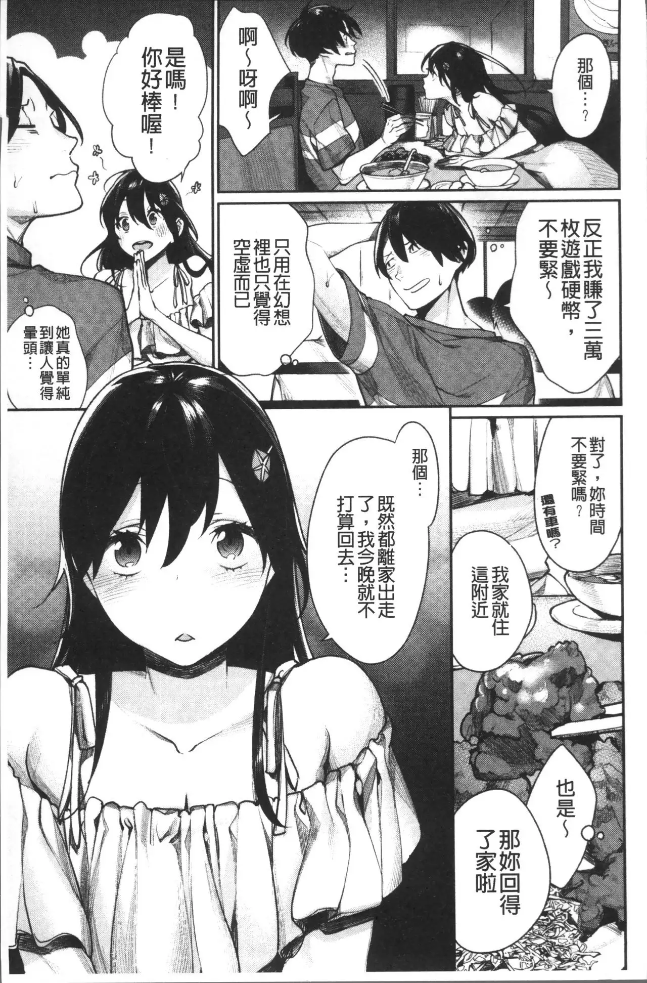 Bokura no Etude - Our H Chu Do