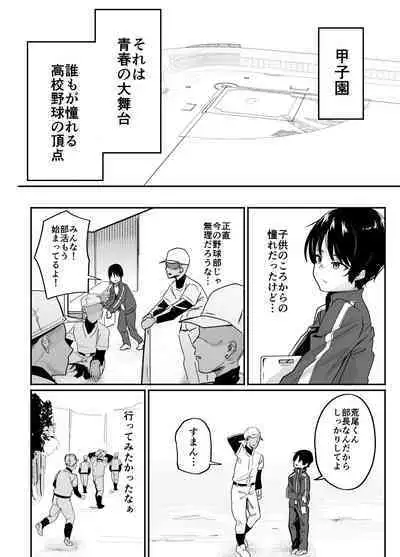 Yakyuubu Senyou Seishori Manager