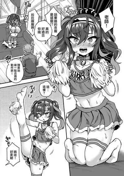 Houkago wa Sensei no Iinari