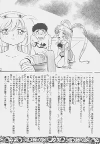 (C50) [First Class (Kazuneko)] Déjà Vu {Ne no Maki} (Tenchi Muyo!)