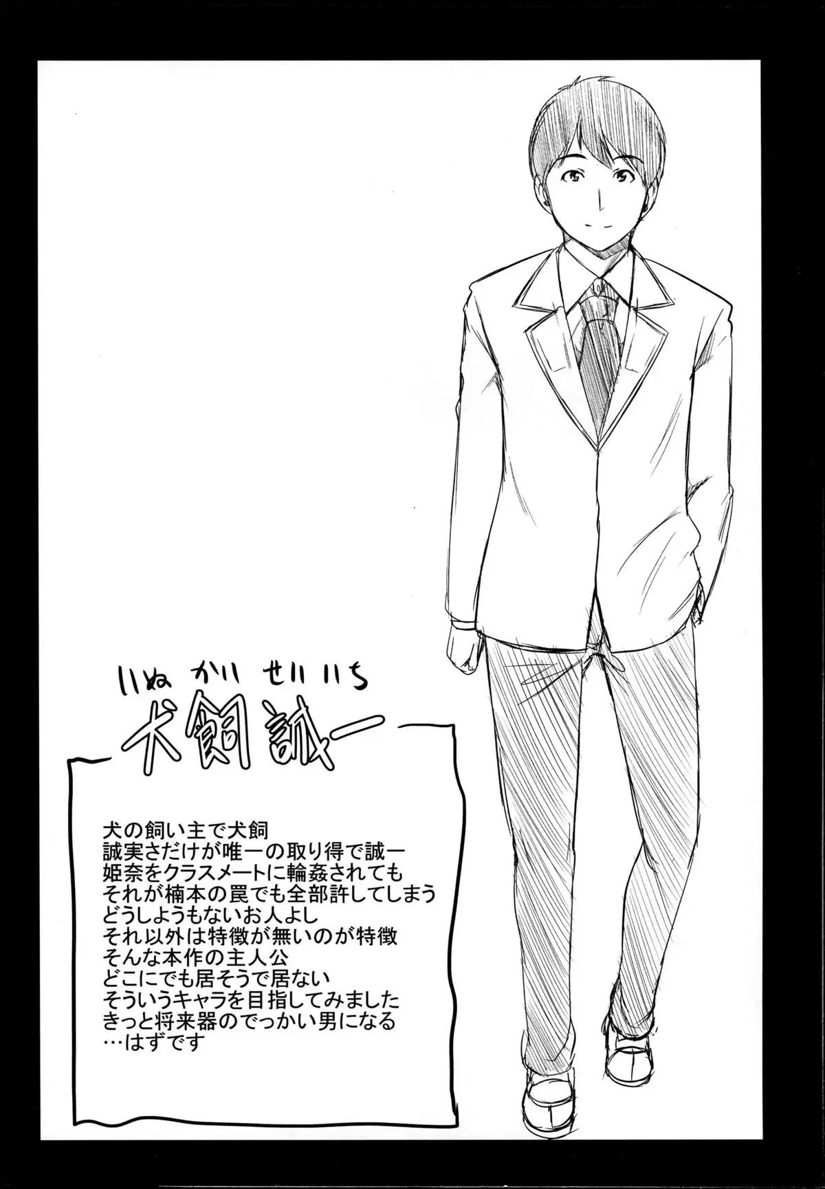 Kainushi-sama ni Natte yo ne!