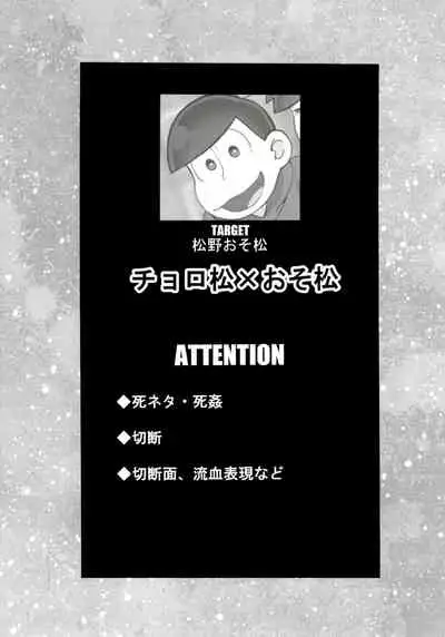 Matsuno-ka no Chūshin De Ai O Sakebu Ohanashi