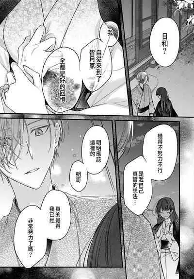 Tsuki e no Yomeiri 1-5