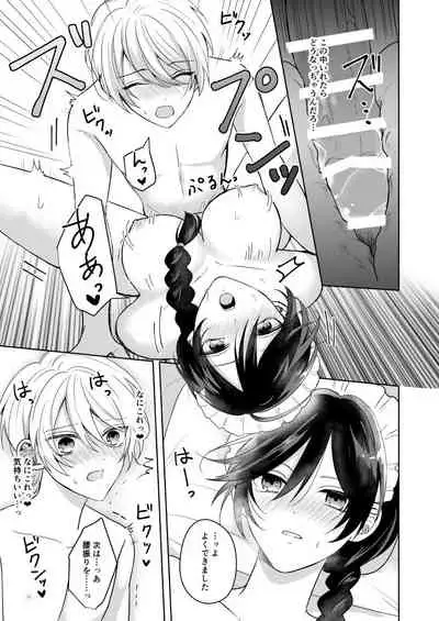 [2SAI (Waike)] Omakase Kudasai Goshujin-sama [Digital]